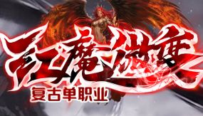 传奇新开网站